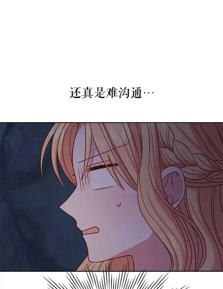 漫画《我把竹马养黑化》65.要打赌吗？第82张图