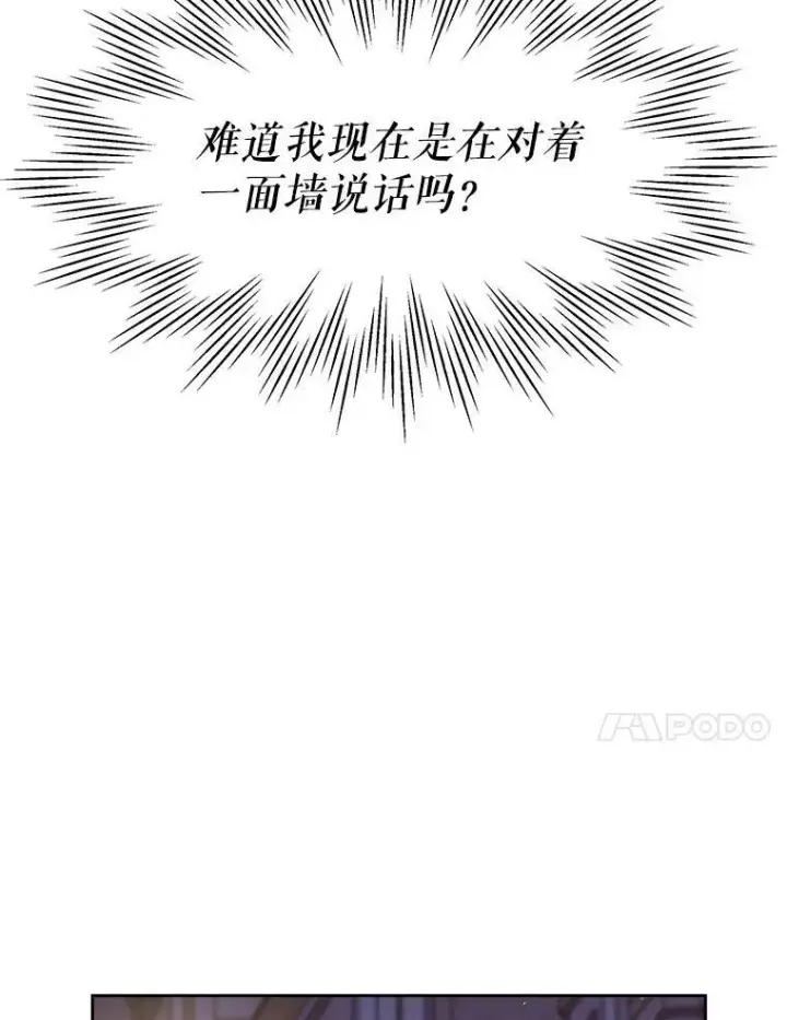漫画《我把竹马养黑化》65.要打赌吗？第83张图