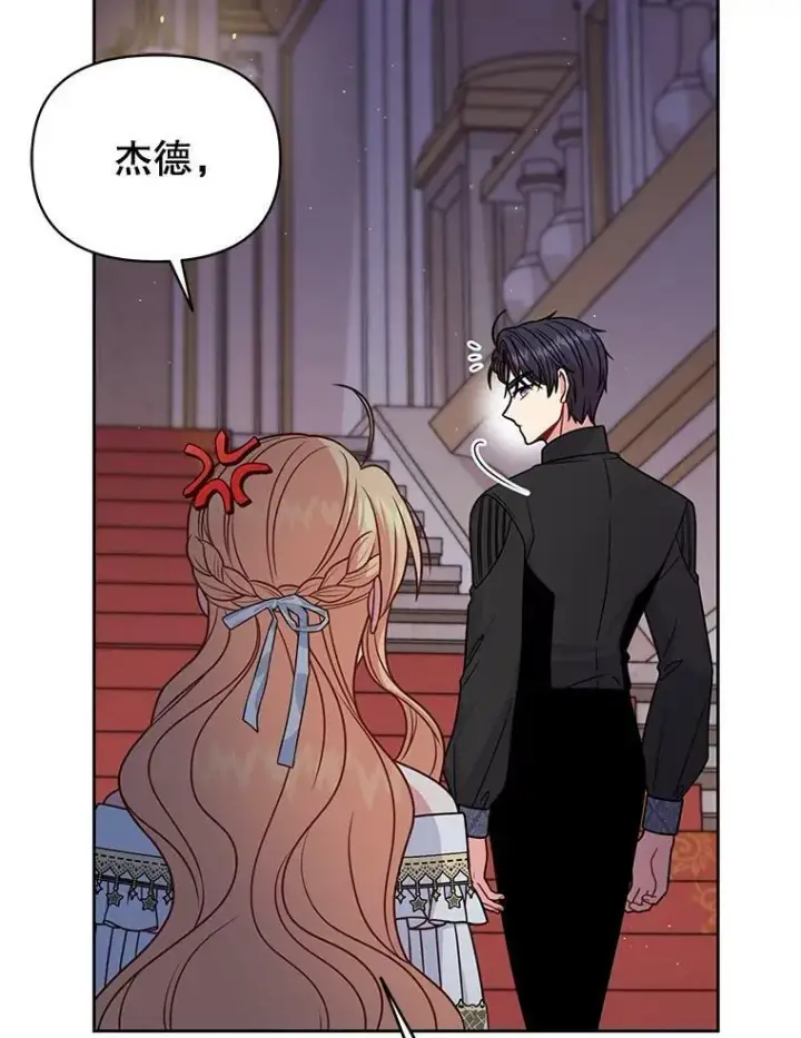 漫画《我把竹马养黑化》65.要打赌吗？第84张图