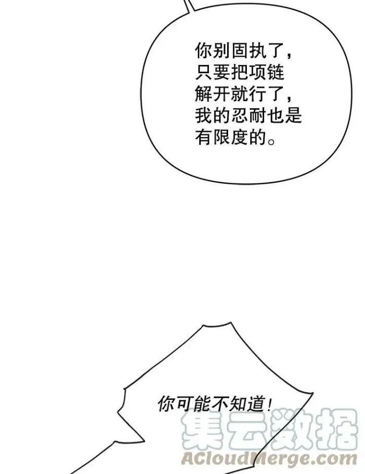 漫画《我把竹马养黑化》65.要打赌吗？第85张图
