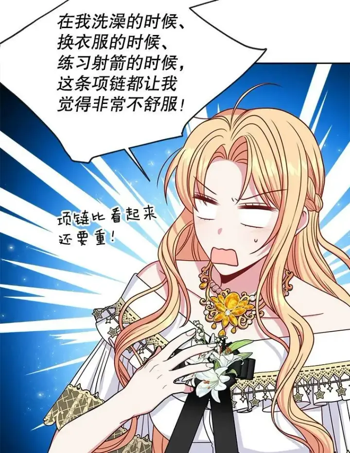 漫画《我把竹马养黑化》65.要打赌吗？第86张图
