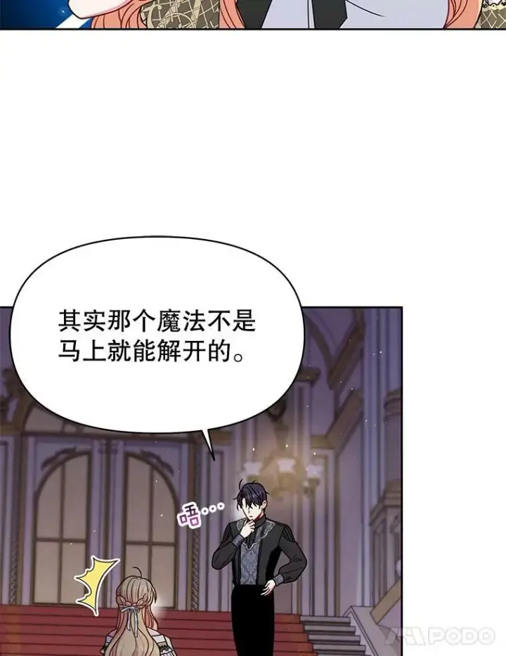 漫画《我把竹马养黑化》65.要打赌吗？第87张图