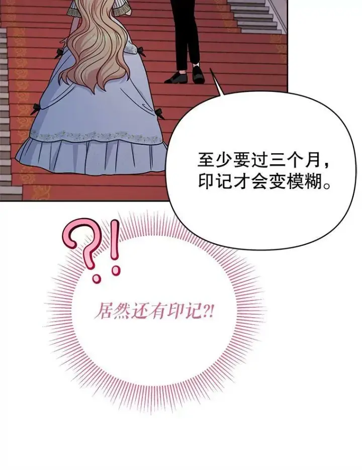 漫画《我把竹马养黑化》65.要打赌吗？第88张图
