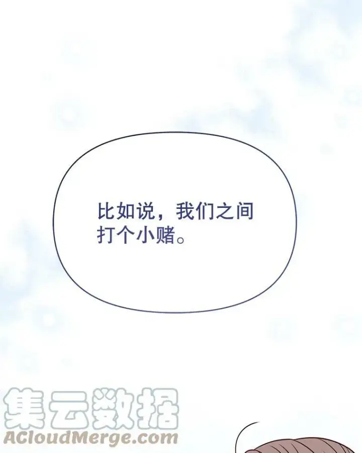 漫画《我把竹马养黑化》65.要打赌吗？第9张图