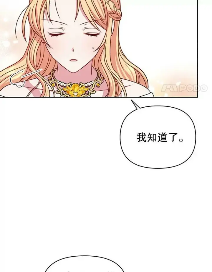 漫画《我把竹马养黑化》65.要打赌吗？第90张图