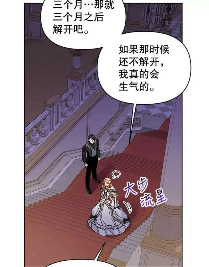 漫画《我把竹马养黑化》65.要打赌吗？第91张图