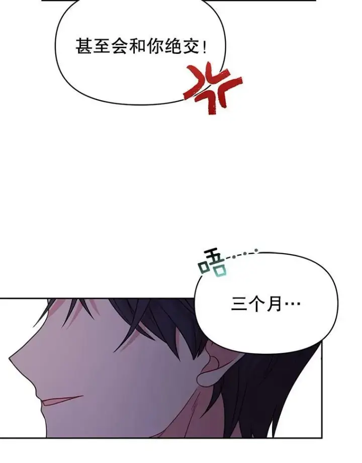 漫画《我把竹马养黑化》65.要打赌吗？第92张图