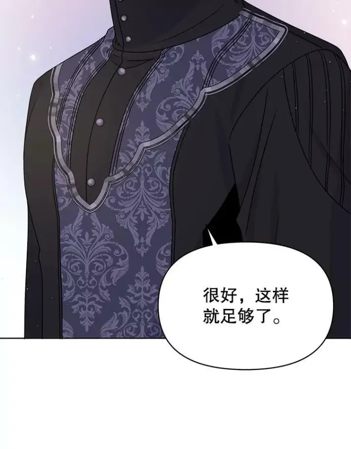 漫画《我把竹马养黑化》65.要打赌吗？第94张图