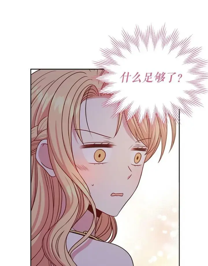 漫画《我把竹马养黑化》65.要打赌吗？第95张图