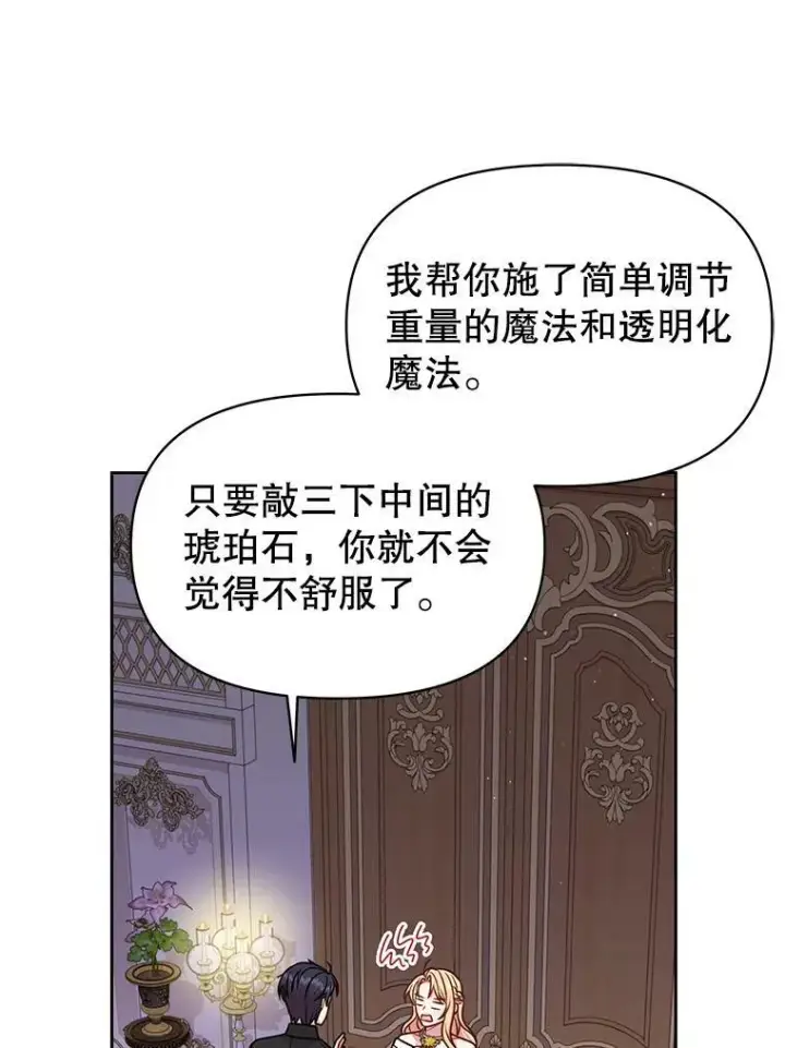 漫画《我把竹马养黑化》65.要打赌吗？第99张图