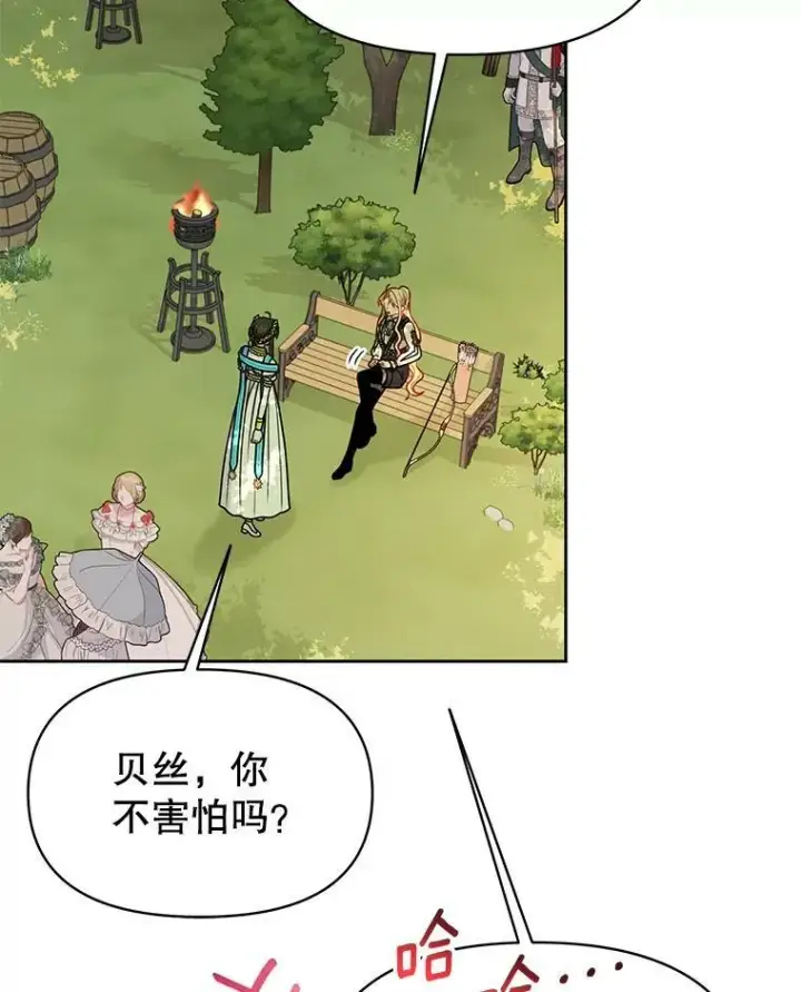 《我把竹马养黑化》66.迷路了图11