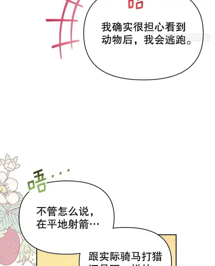 《我把竹马养黑化》66.迷路了图12