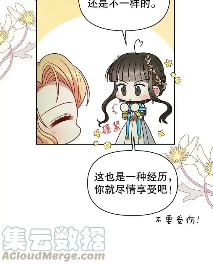 《我把竹马养黑化》66.迷路了图13