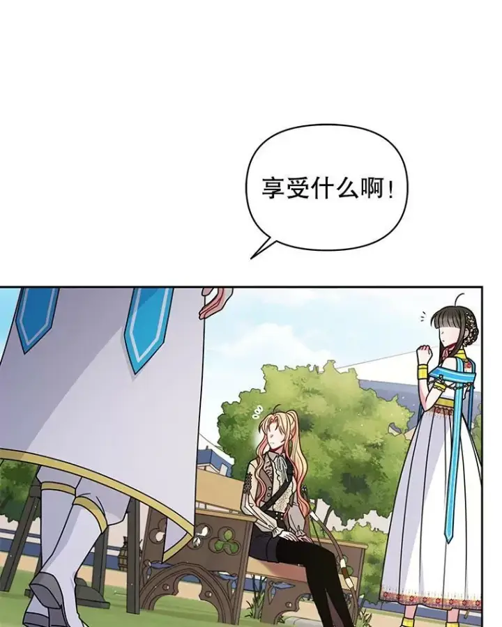 《我把竹马养黑化》66.迷路了图14