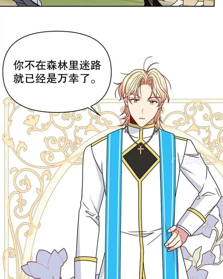 《我把竹马养黑化》66.迷路了图15