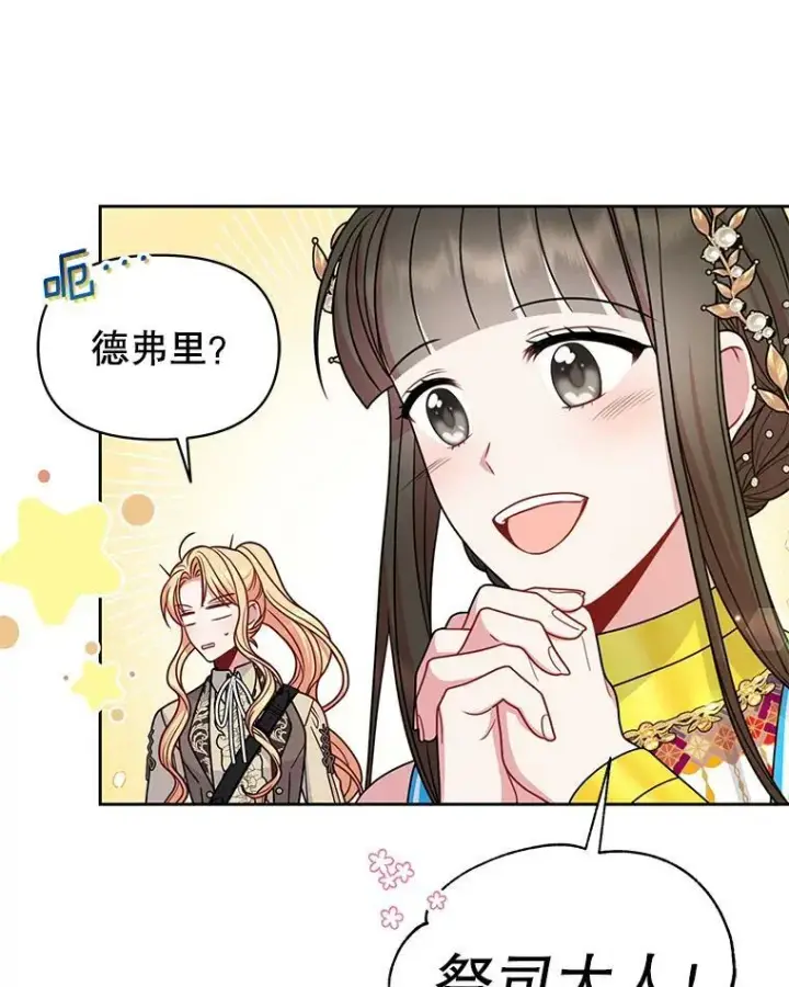 《我把竹马养黑化》66.迷路了图17
