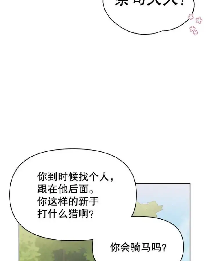《我把竹马养黑化》66.迷路了图18