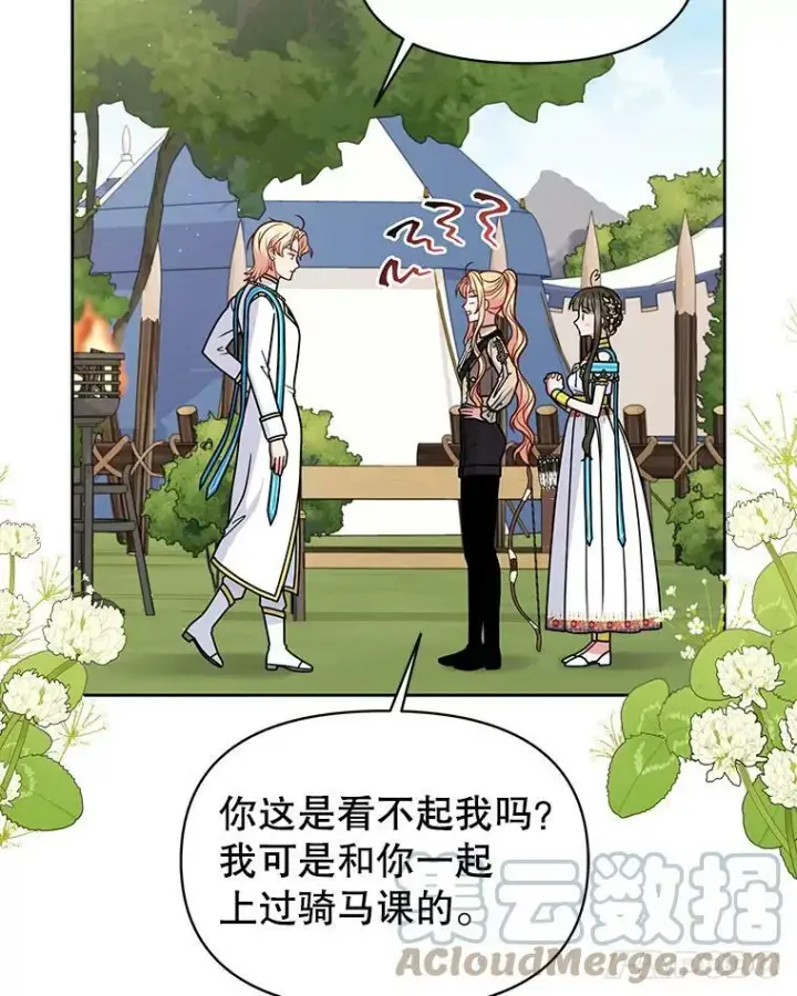 《我把竹马养黑化》66.迷路了图19