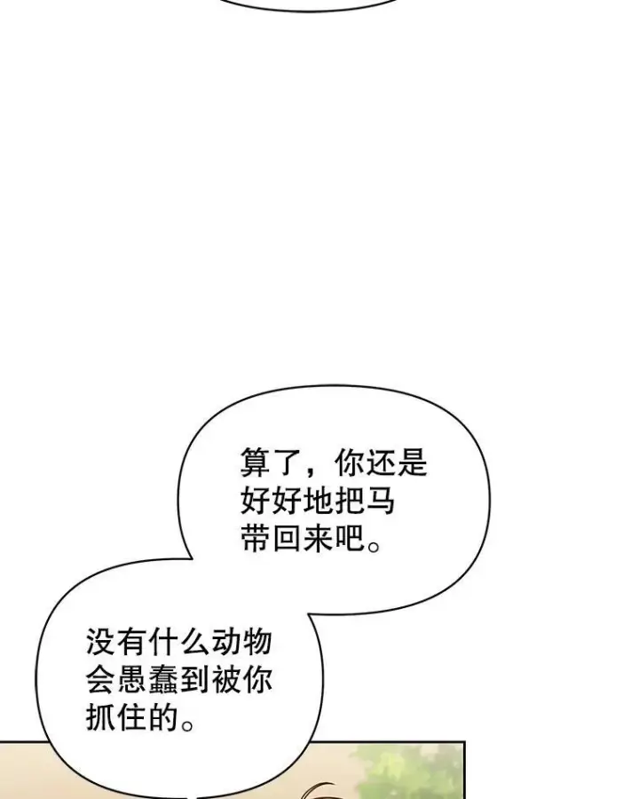 《我把竹马养黑化》66.迷路了图20