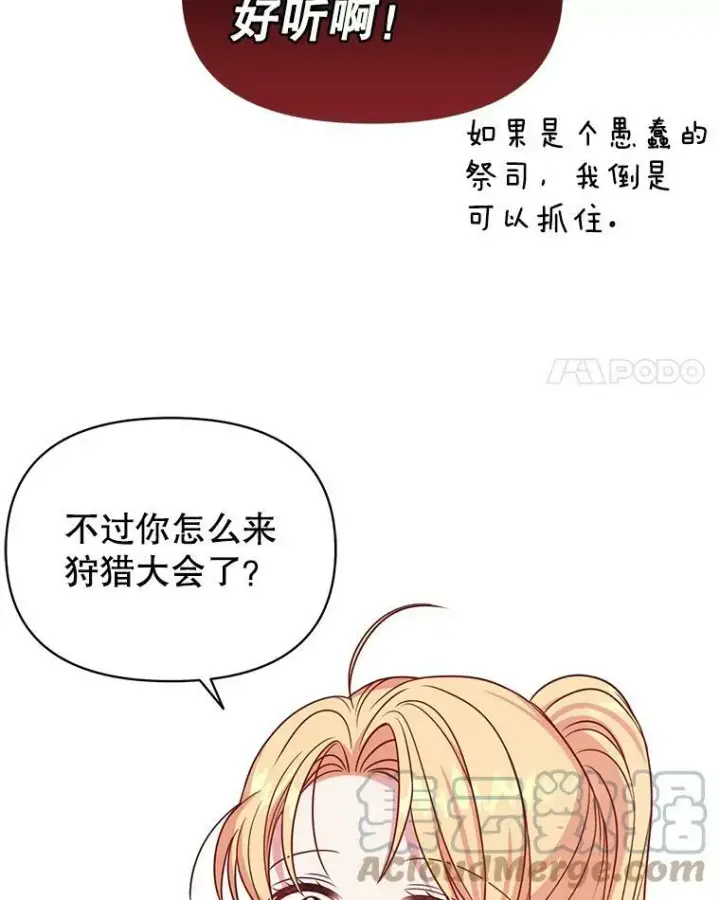 《我把竹马养黑化》66.迷路了图22