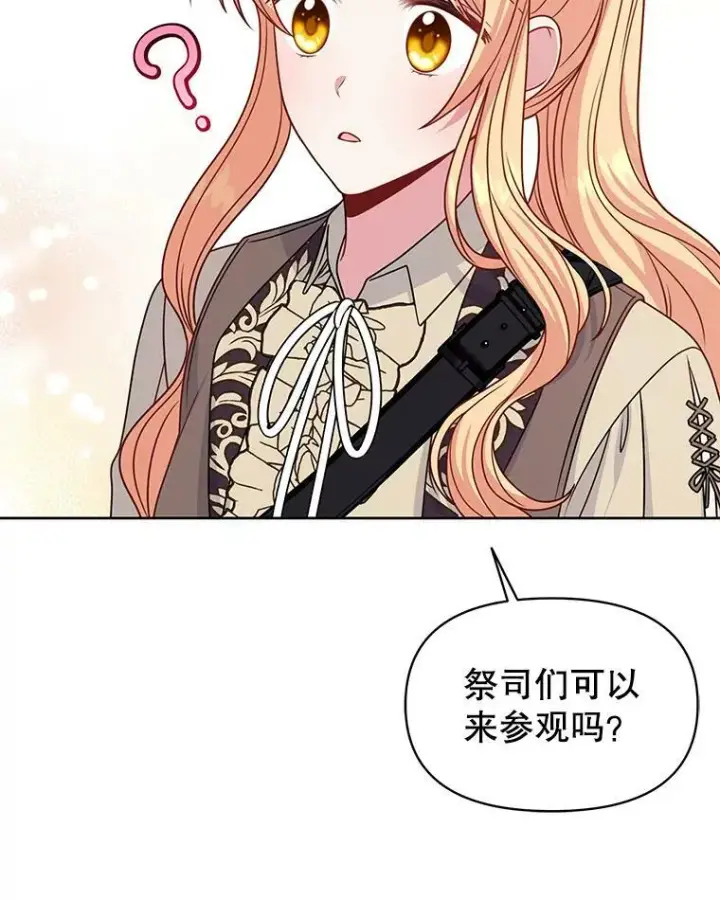 《我把竹马养黑化》66.迷路了图23