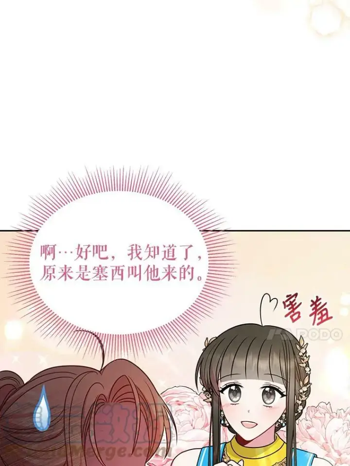 《我把竹马养黑化》66.迷路了图25