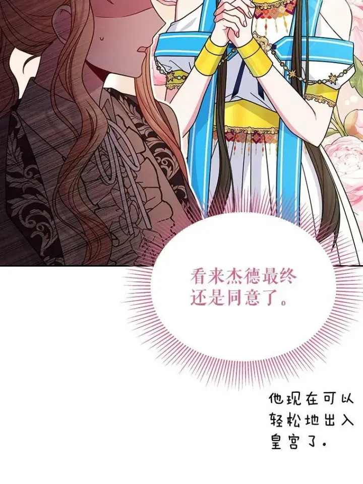 《我把竹马养黑化》66.迷路了图26
