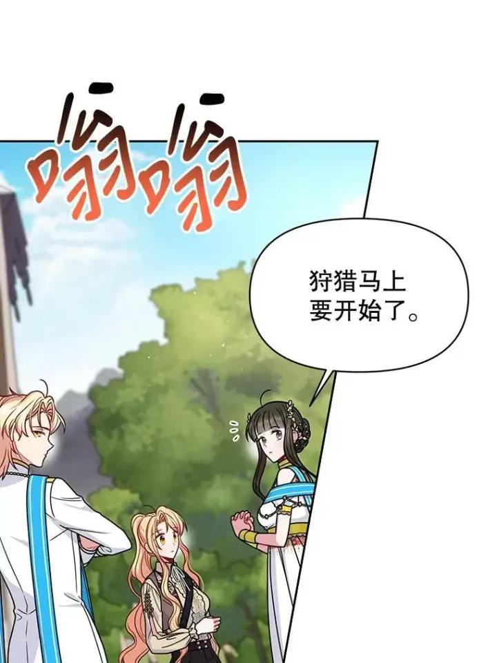 《我把竹马养黑化》66.迷路了图27