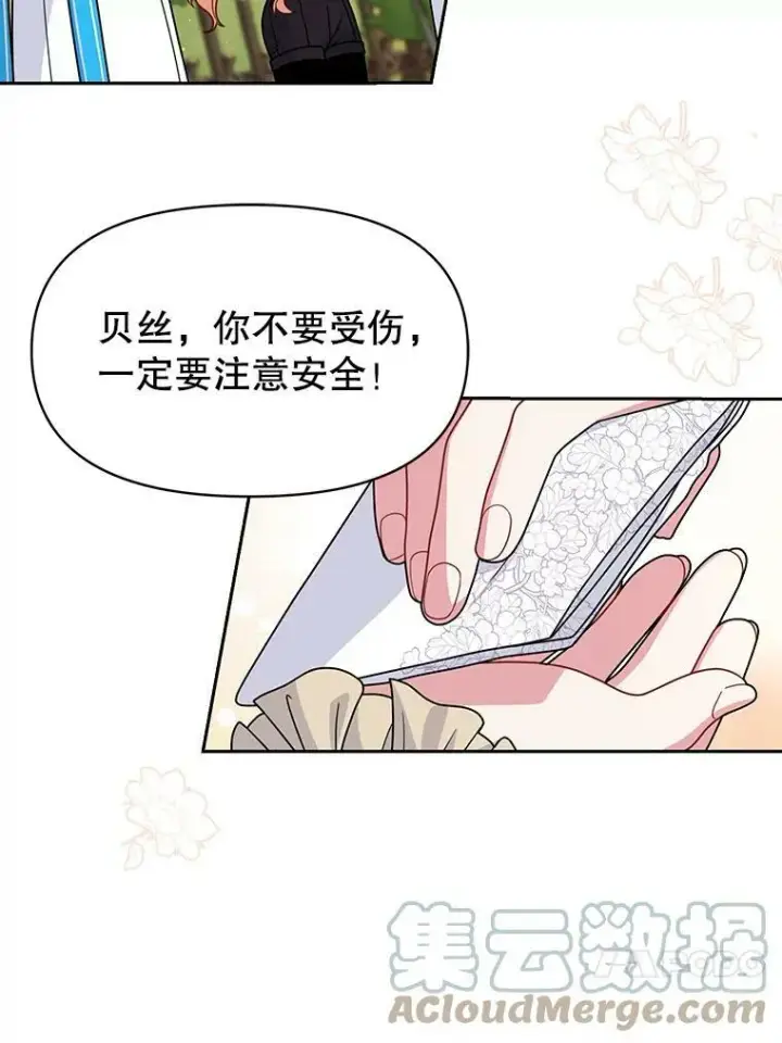 《我把竹马养黑化》66.迷路了图28