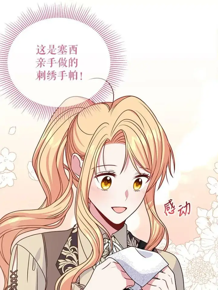 《我把竹马养黑化》66.迷路了图29
