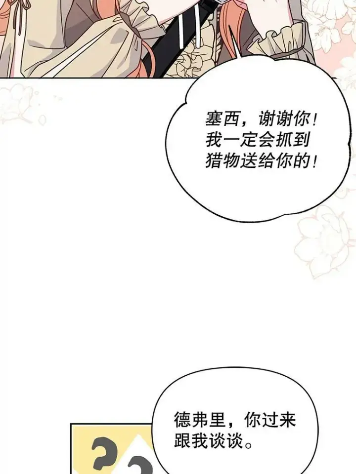 《我把竹马养黑化》66.迷路了图30