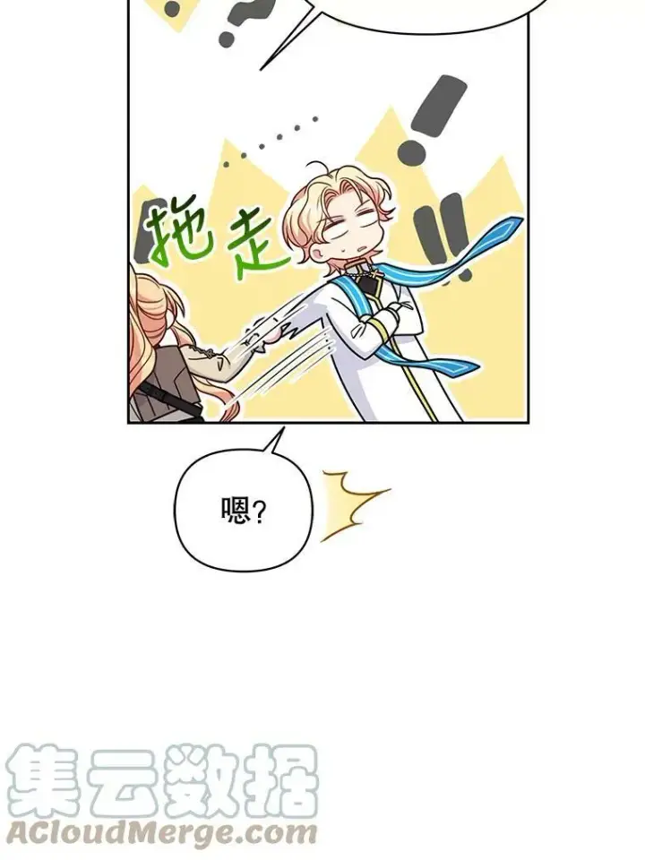 《我把竹马养黑化》66.迷路了图31