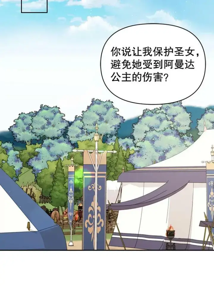 《我把竹马养黑化》66.迷路了图33