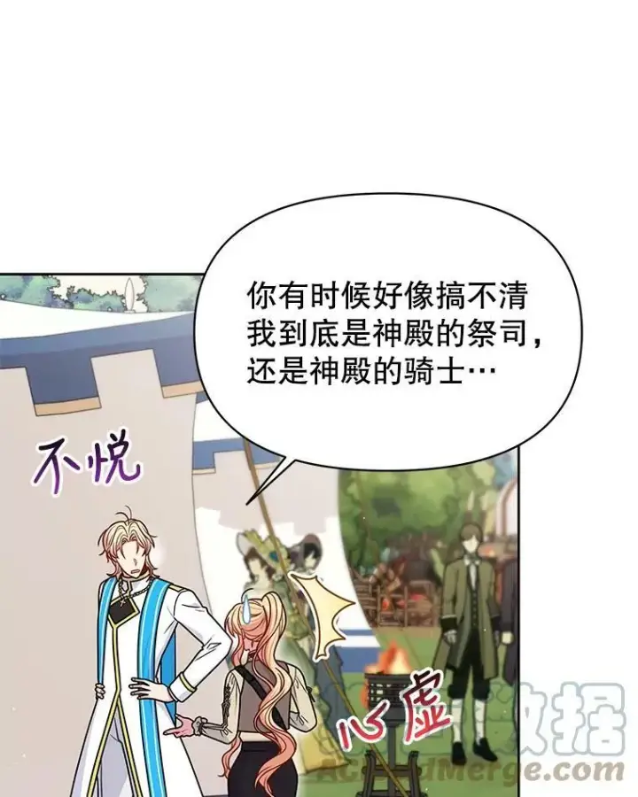 《我把竹马养黑化》66.迷路了图34