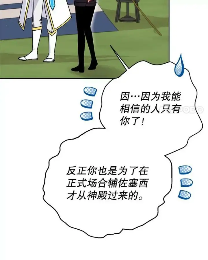 《我把竹马养黑化》66.迷路了图35