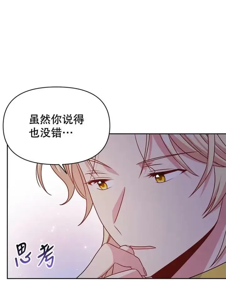 《我把竹马养黑化》66.迷路了图36