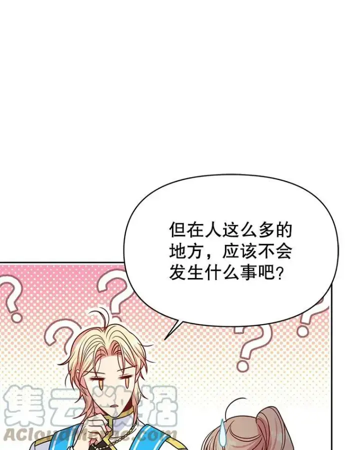 《我把竹马养黑化》66.迷路了图37