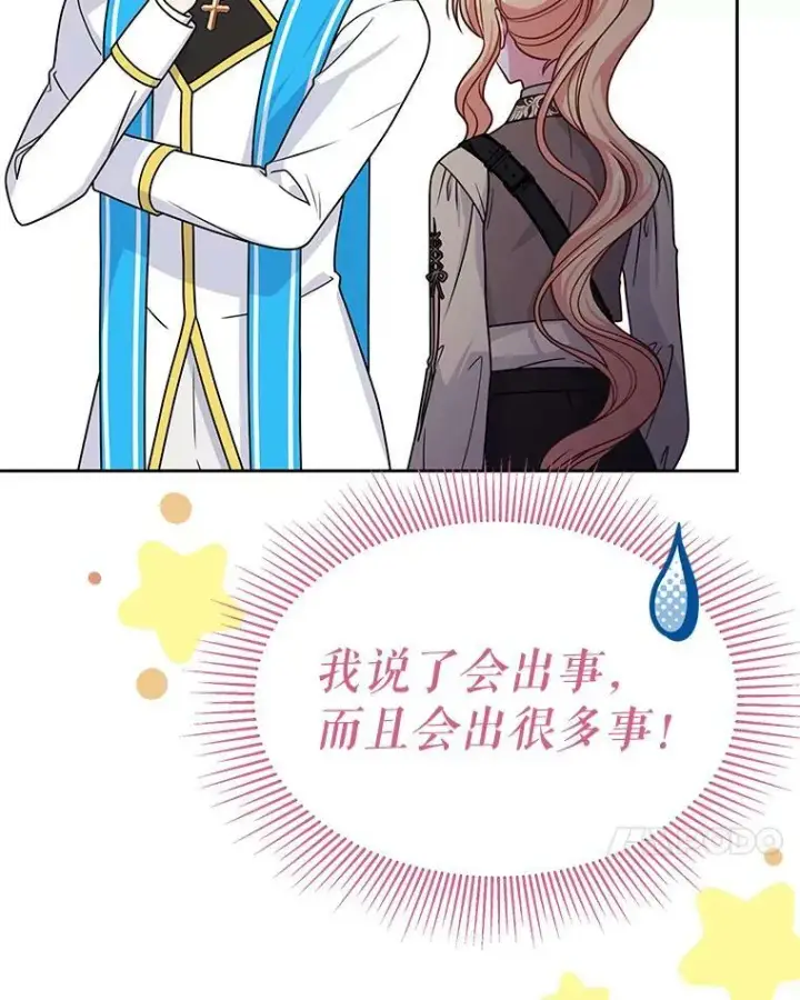 《我把竹马养黑化》66.迷路了图38