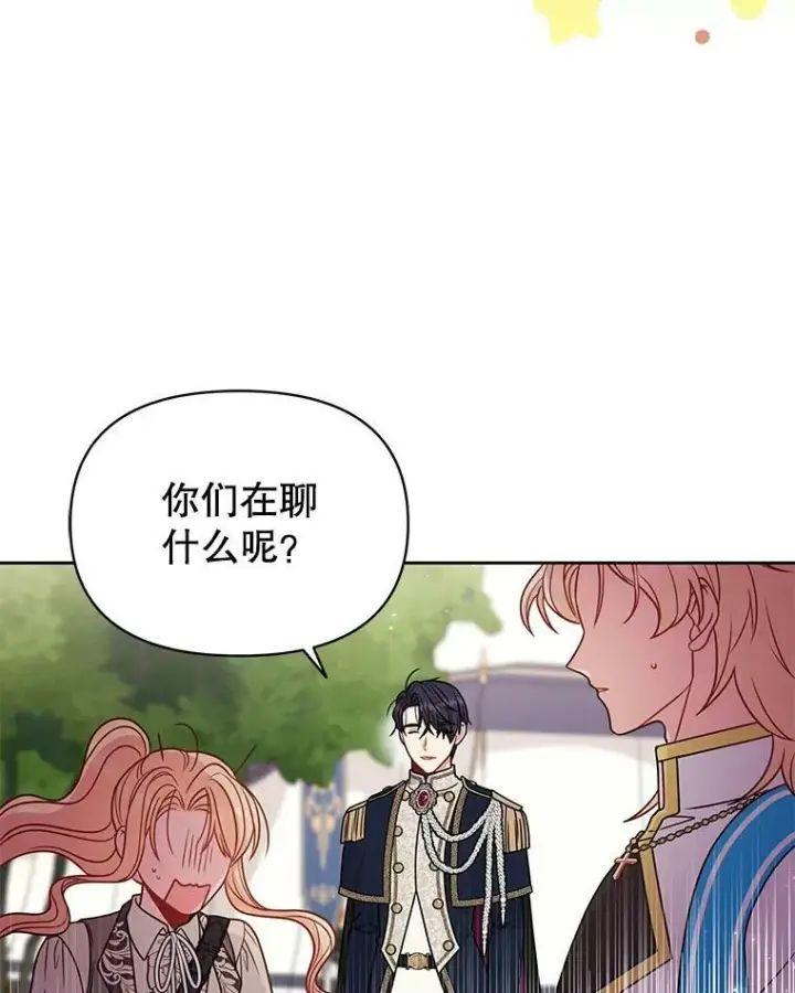 《我把竹马养黑化》66.迷路了图39