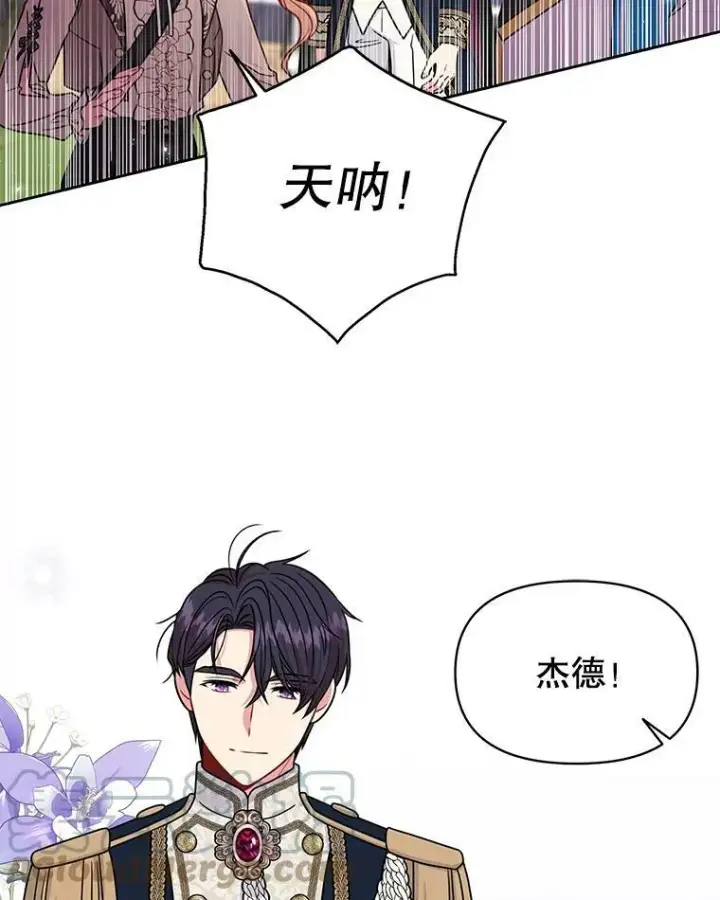 《我把竹马养黑化》66.迷路了图40