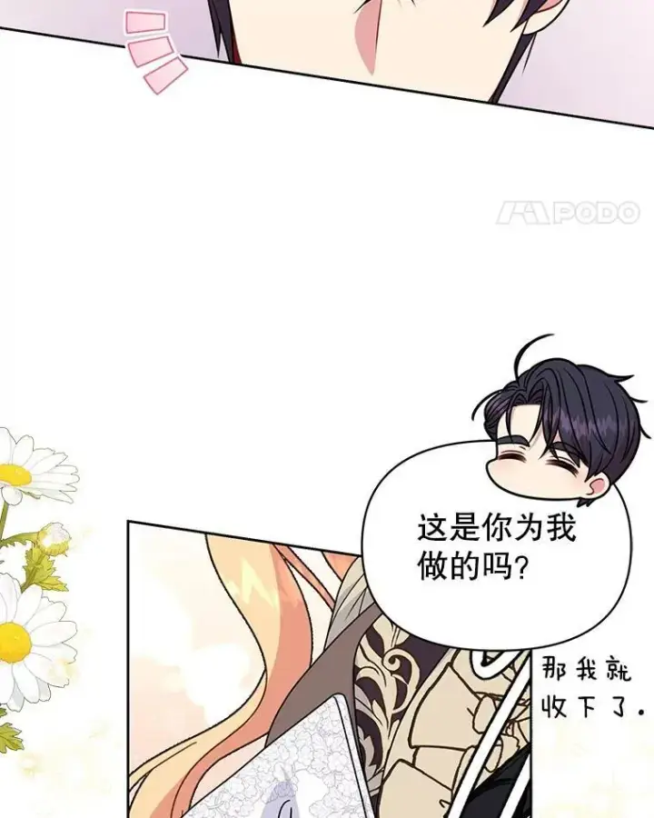 《我把竹马养黑化》66.迷路了图42