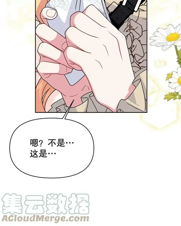 《我把竹马养黑化》66.迷路了图43