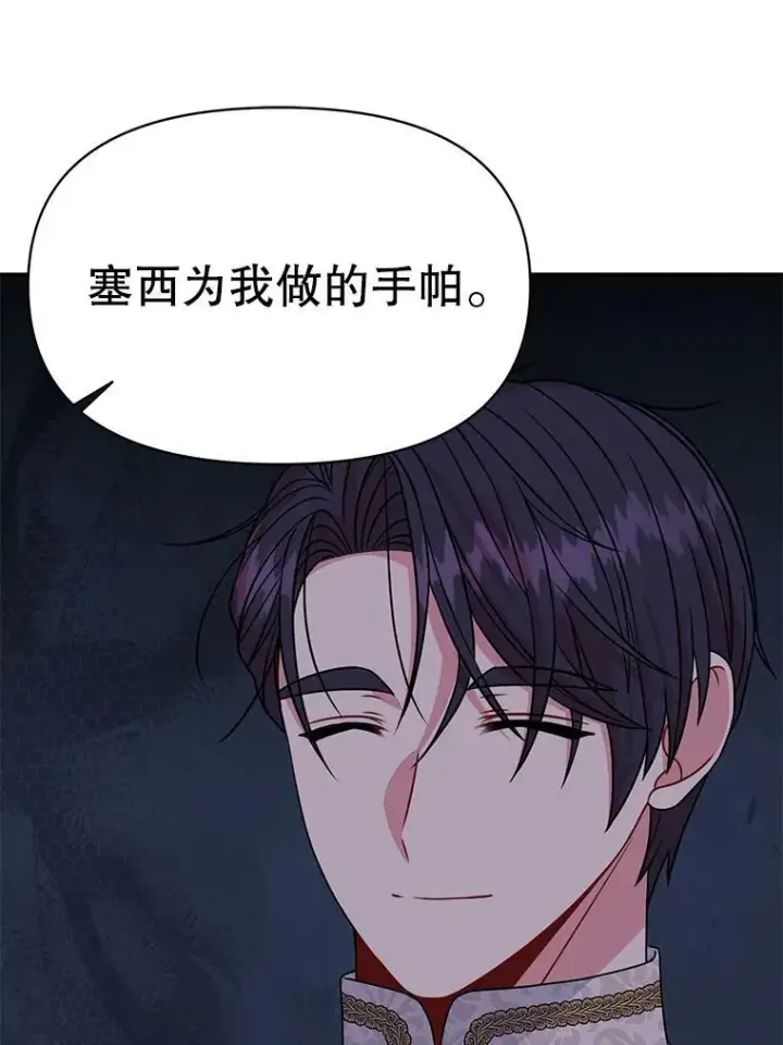 《我把竹马养黑化》66.迷路了图44