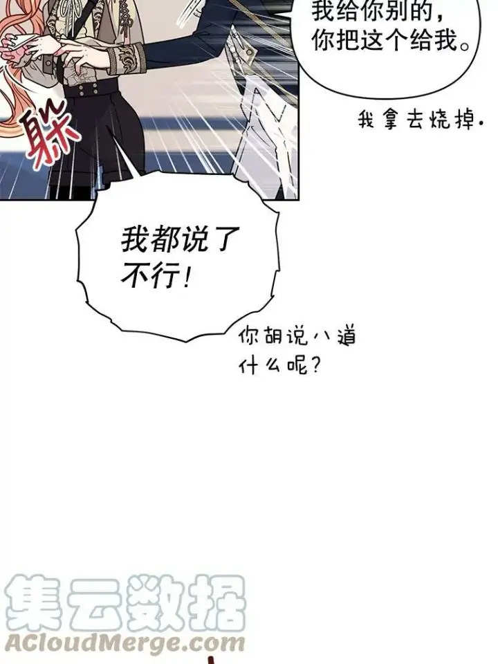《我把竹马养黑化》66.迷路了图46