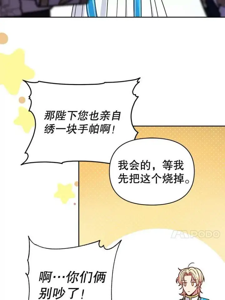 《我把竹马养黑化》66.迷路了图48