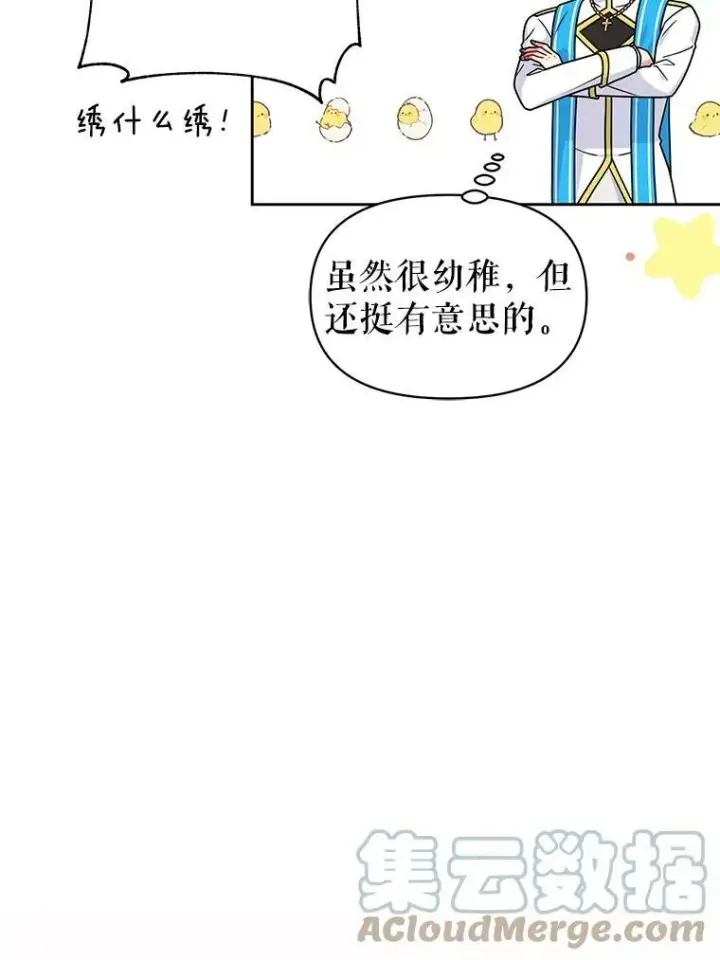 《我把竹马养黑化》66.迷路了图49