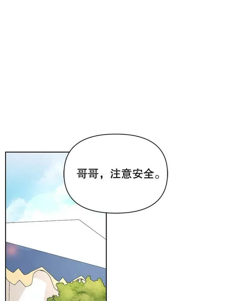 《我把竹马养黑化》66.迷路了图51