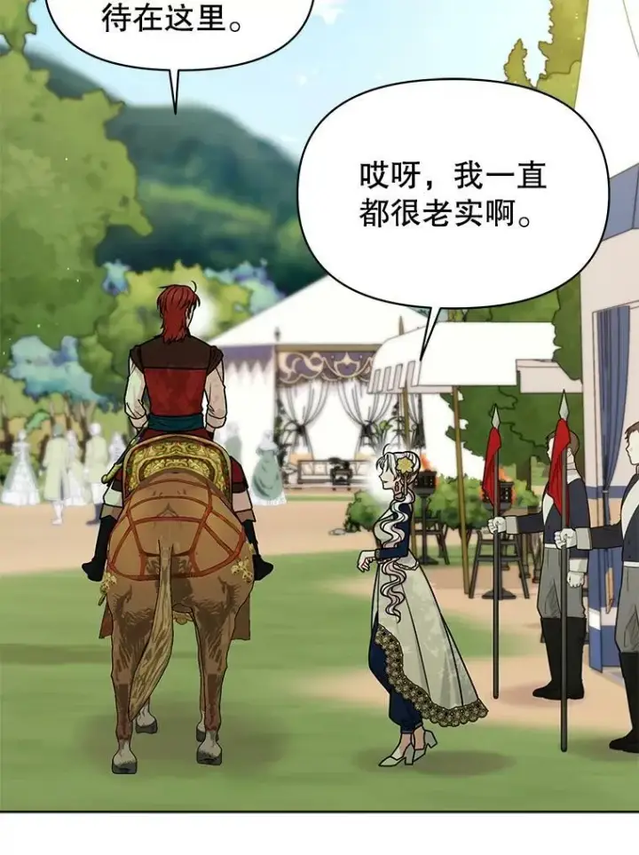 《我把竹马养黑化》66.迷路了图53