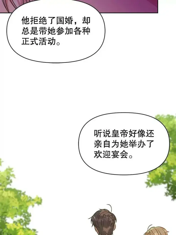 《我把竹马养黑化》66.迷路了图56