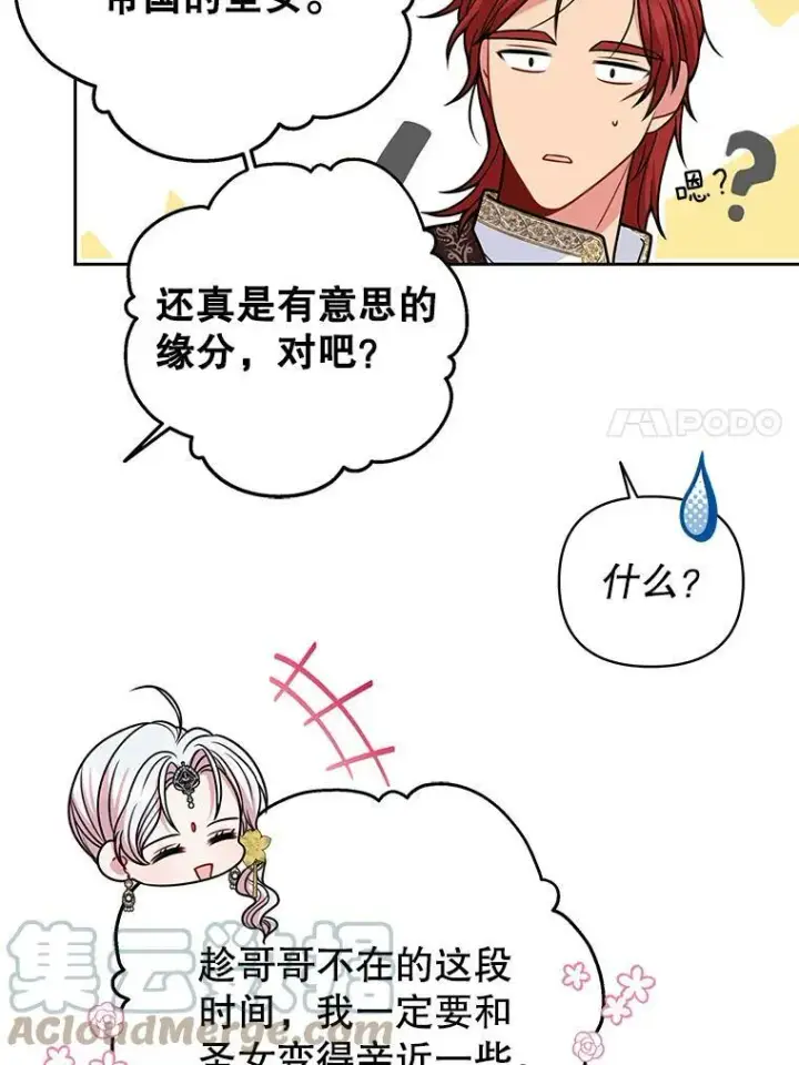 《我把竹马养黑化》66.迷路了图58